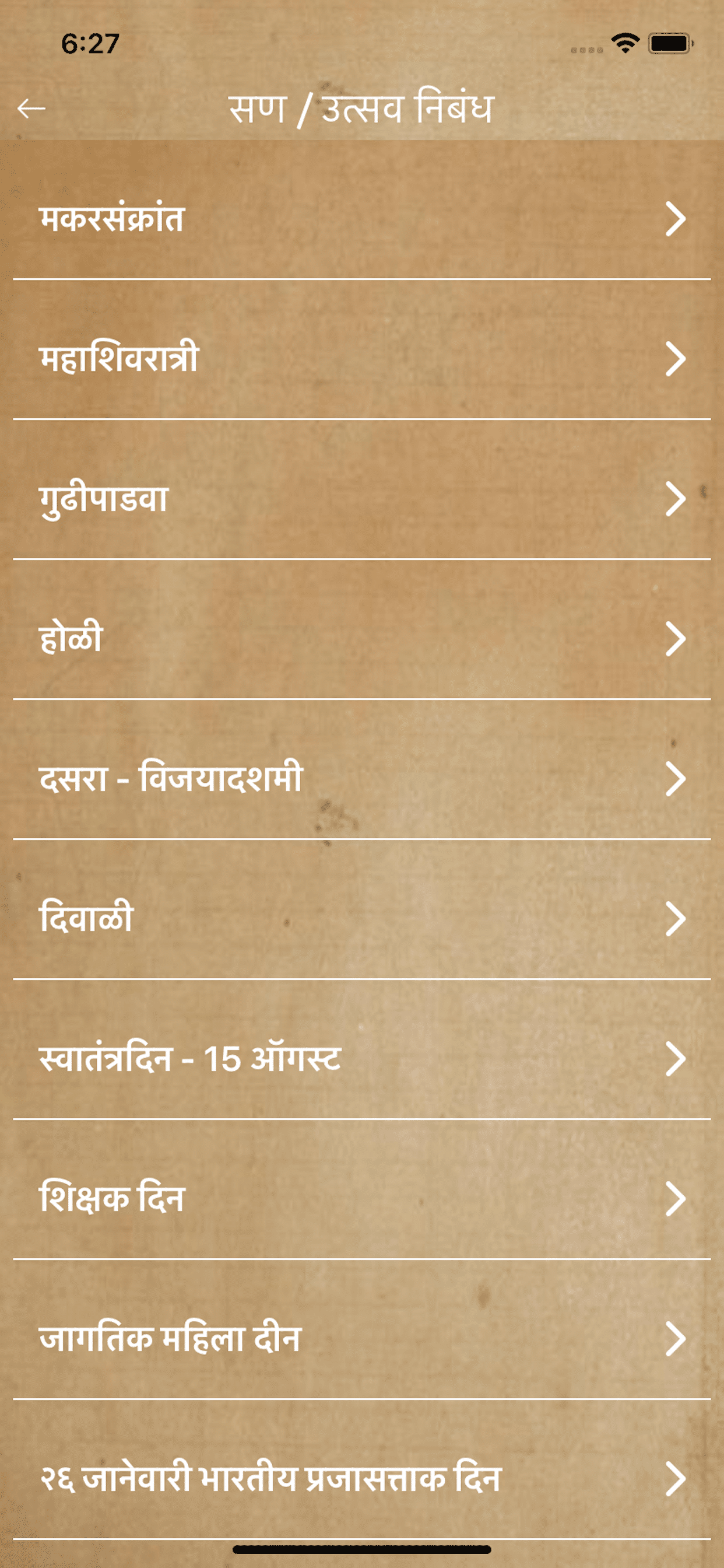 Marathi-Essay-Application