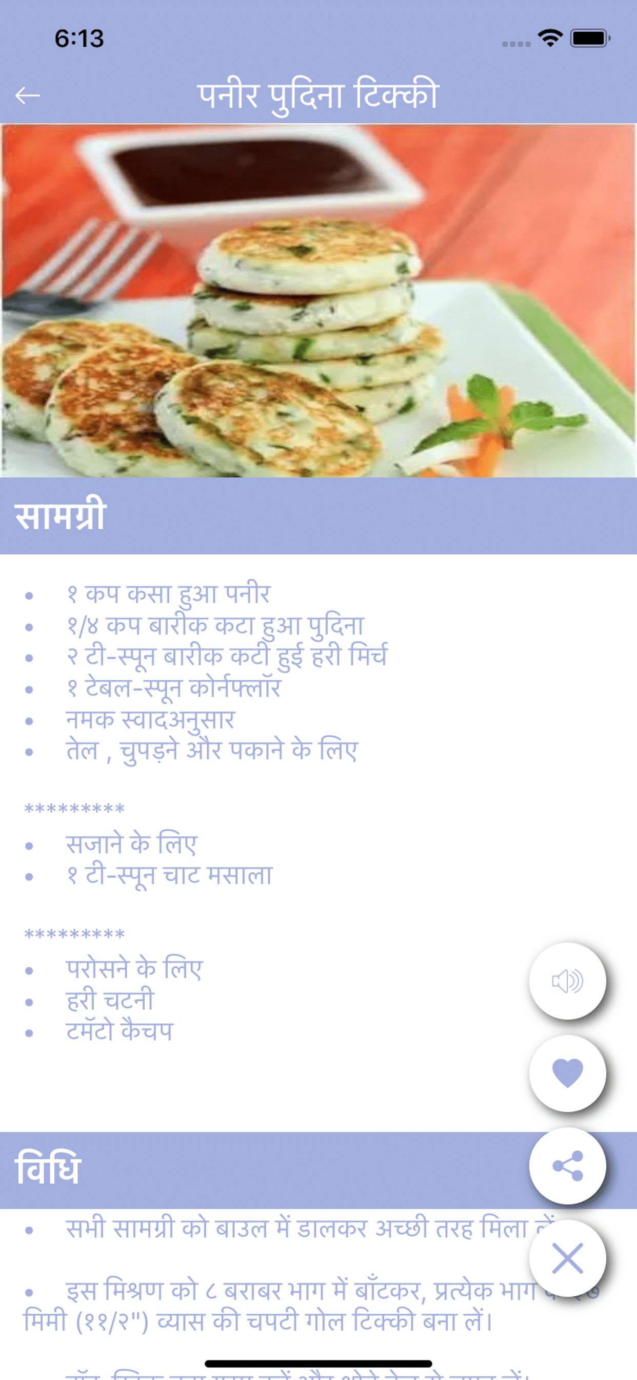 Punjabi-Recipes-Application